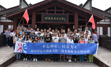 采联风采