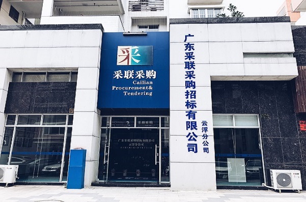 采联风采