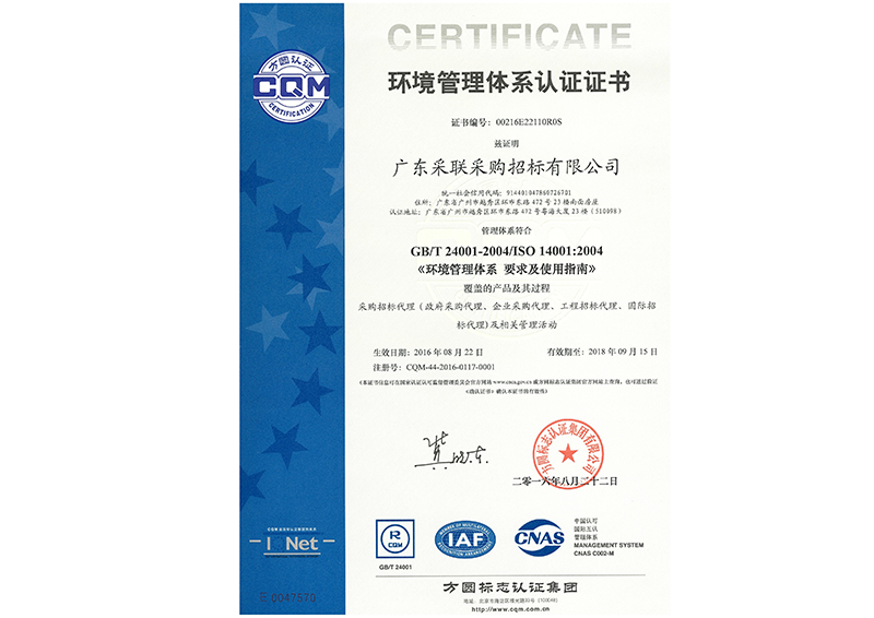 环境管理体系认证ISO14000