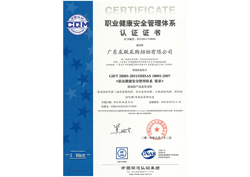 职业健康安全管理体系认证OHSAS18000