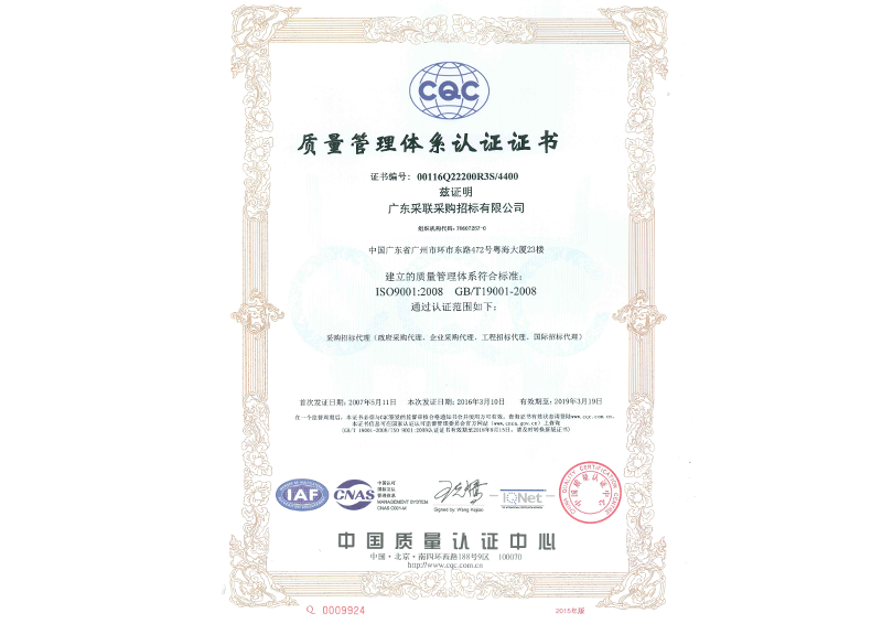 质量管理体系认证ISO9000