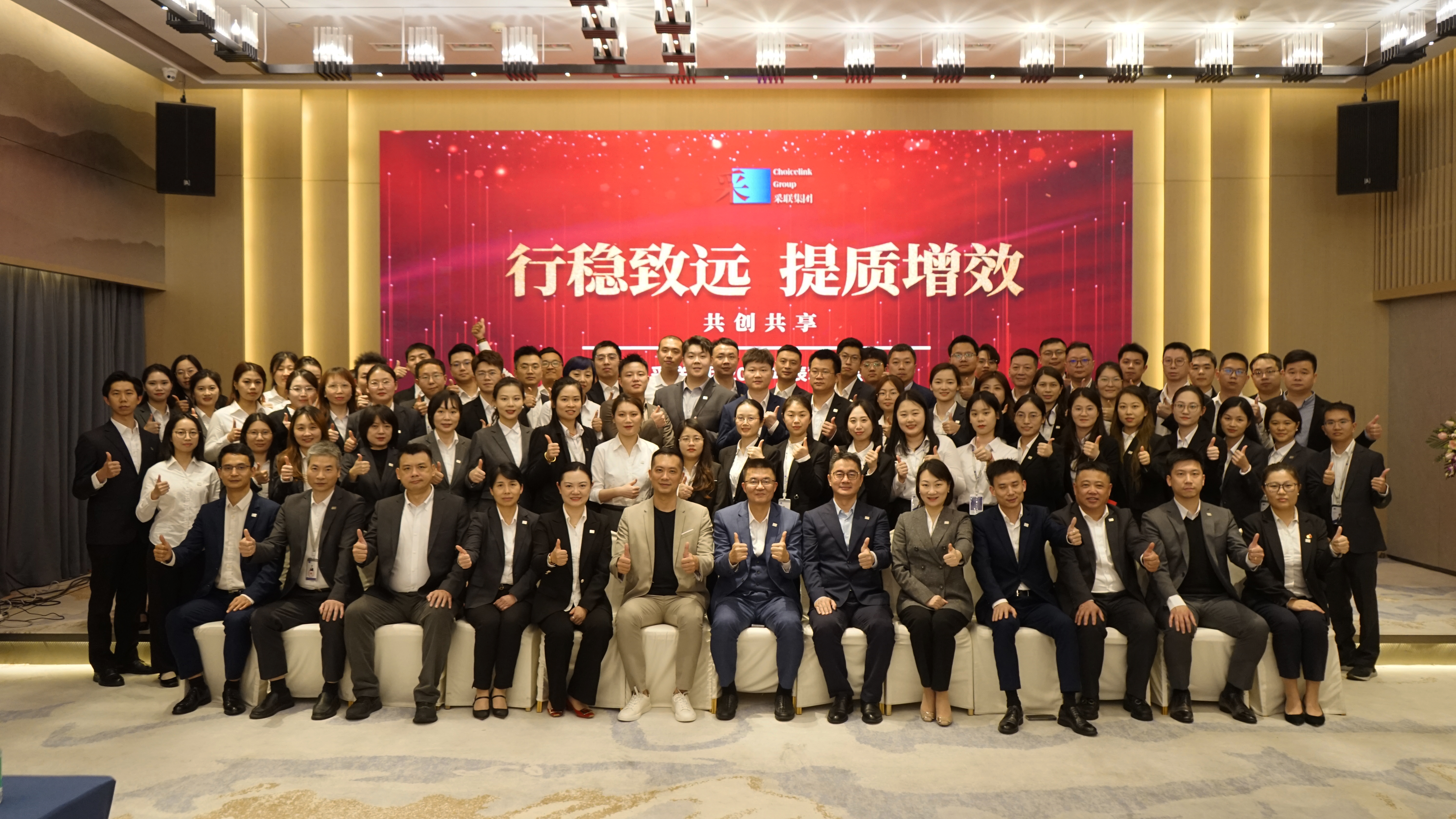 采联集团2024年度表彰大会