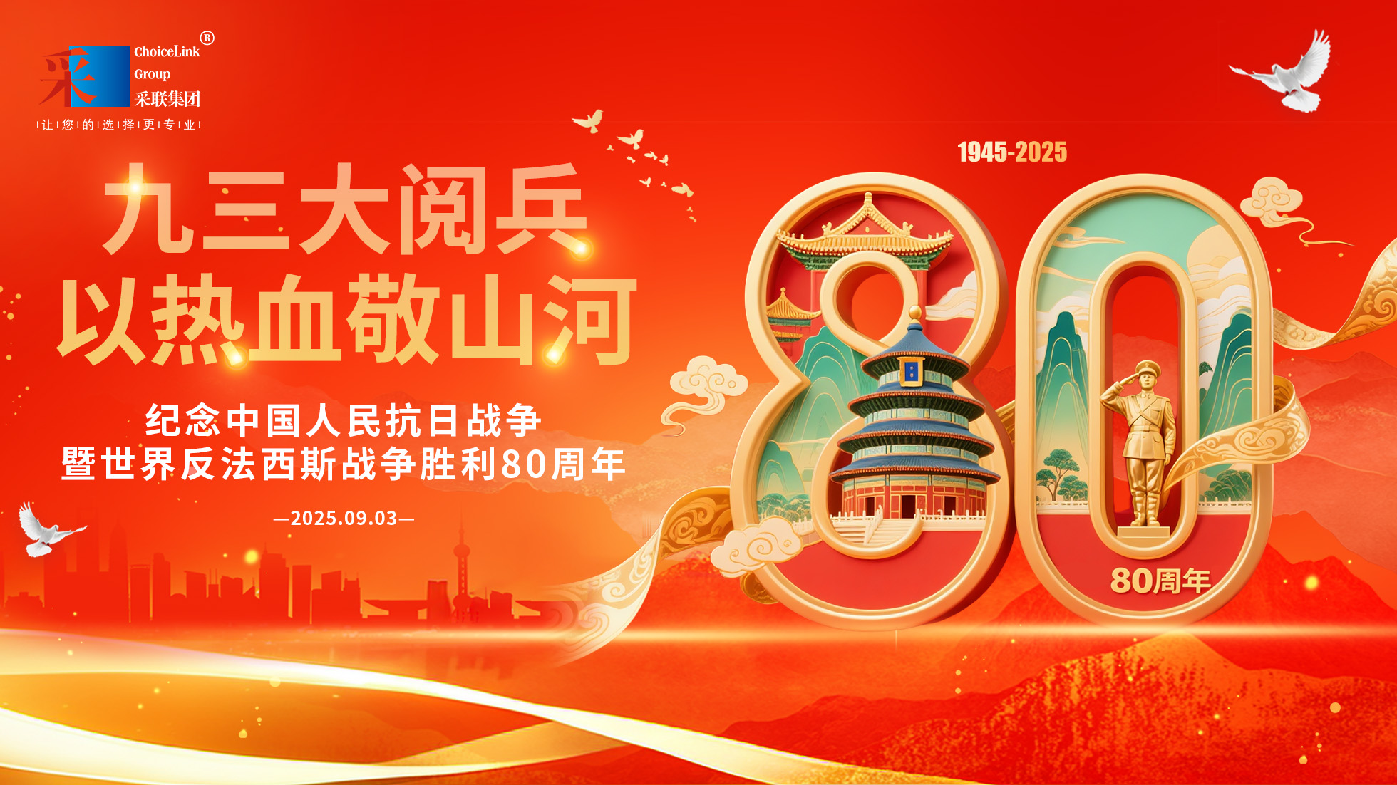 共观阅兵盛典 凝聚奋进力量——采联集团组织观看阅兵仪式